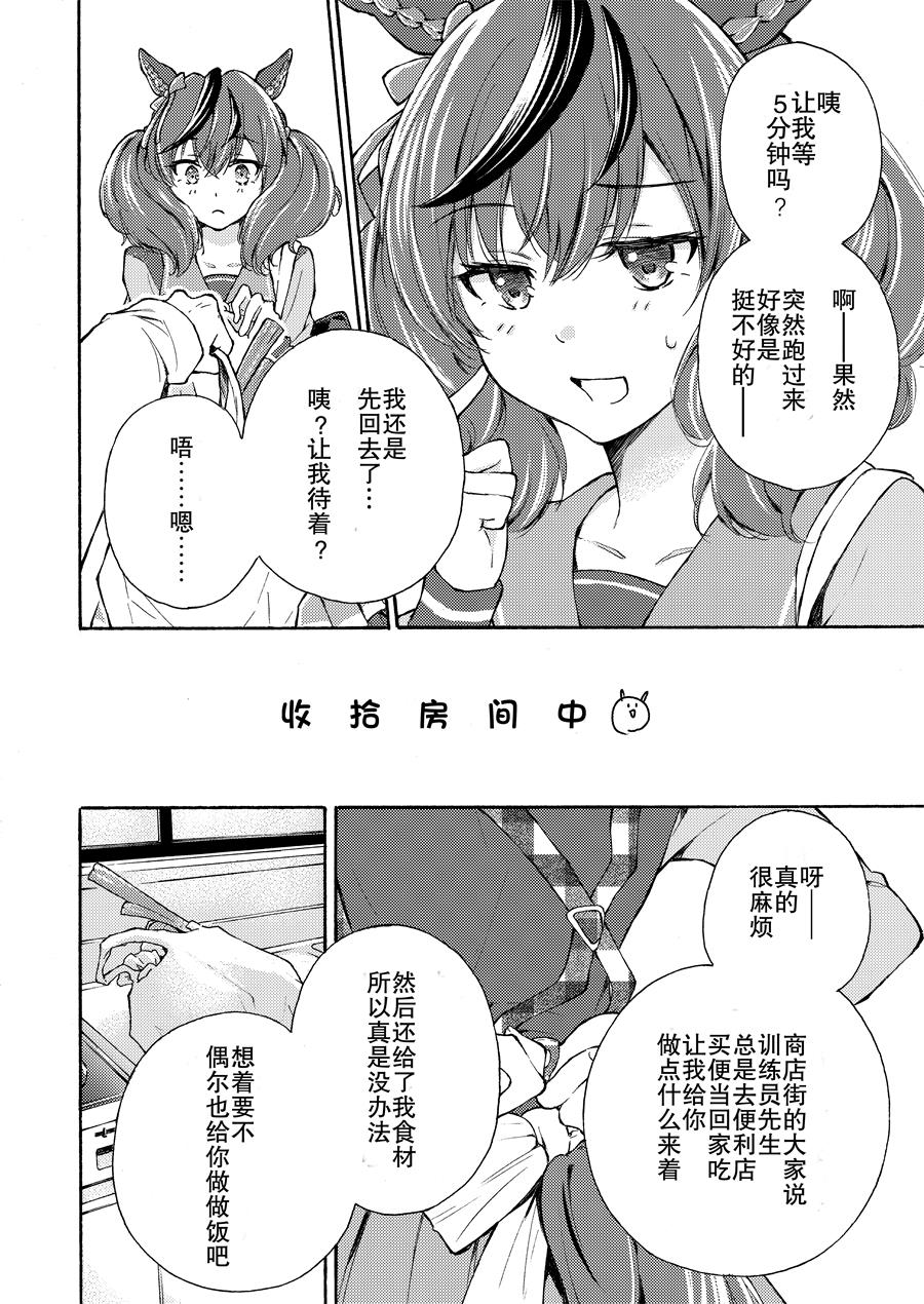 《推特赛马娘同人》漫画最新章节优秀素质来我家玩了免费下拉式在线观看章节第【3】张图片