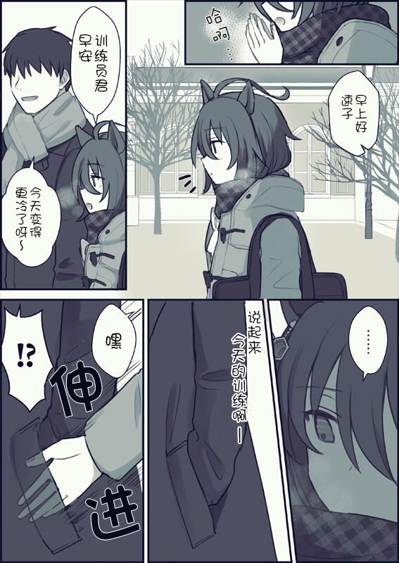 《推特赛马娘同人》漫画最新章节和训练员捏手手取暖的速子免费下拉式在线观看章节第【1】张图片