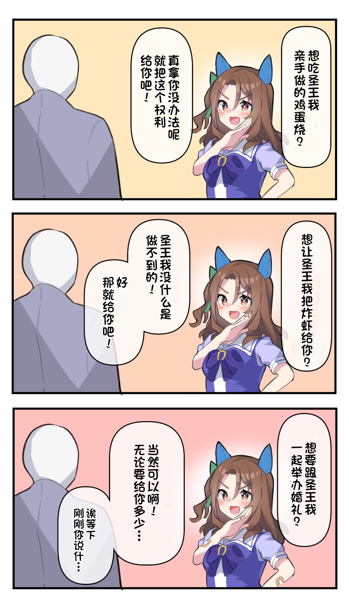 《推特赛马娘同人》漫画最新章节不管要什么都会给的圣王光环免费下拉式在线观看章节第【2】张图片