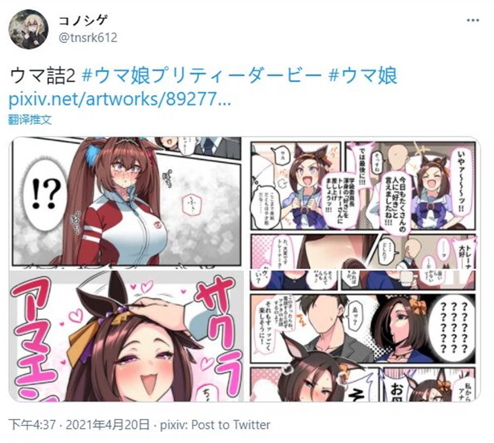 《推特赛马娘同人》漫画最新章节コノシゲ老师系列②免费下拉式在线观看章节第【1】张图片