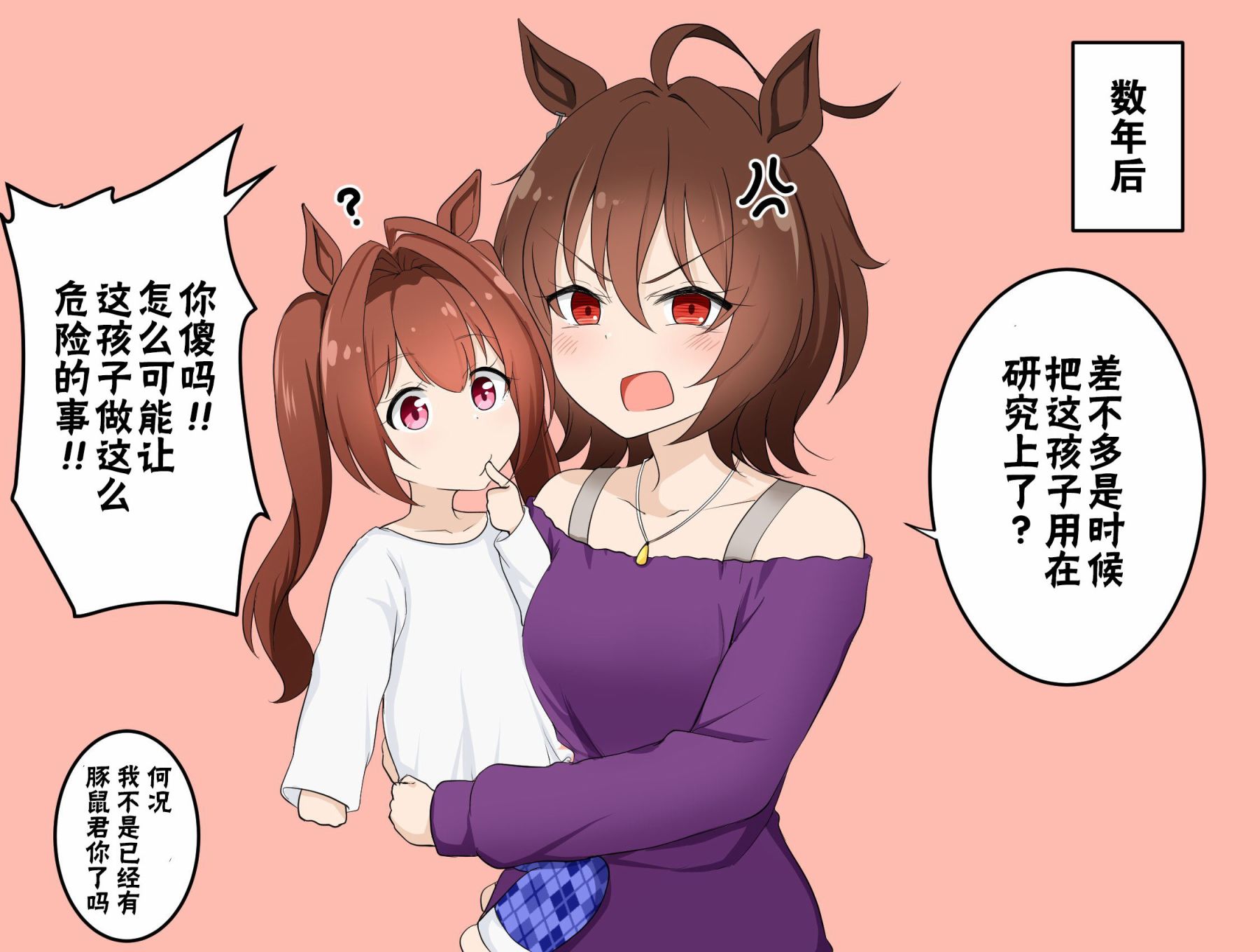 《推特赛马娘同人》漫画最新章节想要孩子的速子免费下拉式在线观看章节第【3】张图片