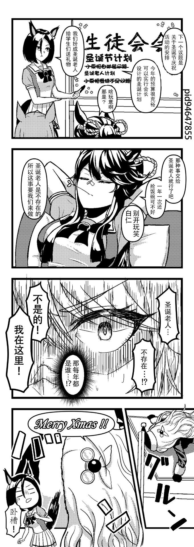 《推特赛马娘同人》漫画最新章节守护了什么的琵琶晨光免费下拉式在线观看章节第【2】张图片