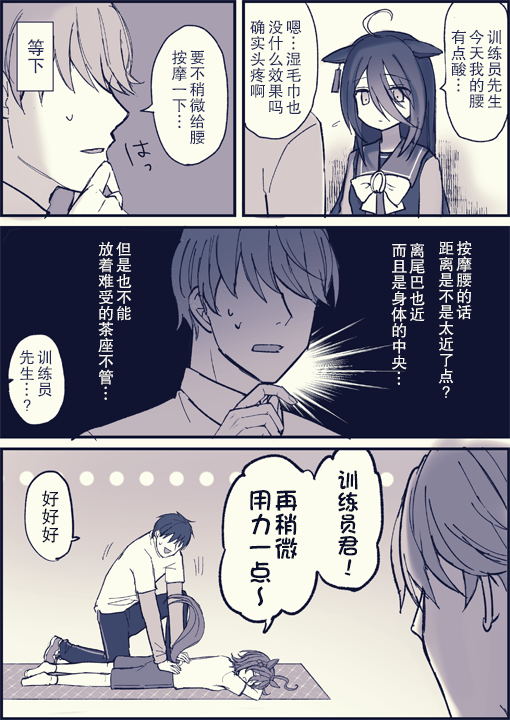 《推特赛马娘同人》漫画最新章节茶座跟训练员免费下拉式在线观看章节第【2】张图片