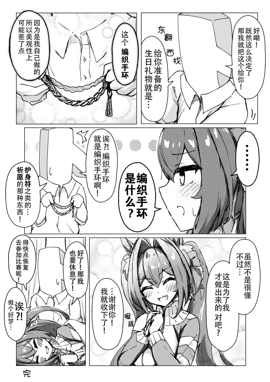 《推特赛马娘同人》漫画最新章节大和感冒了免费下拉式在线观看章节第【2】张图片