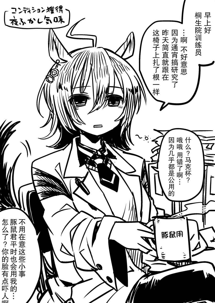 《推特赛马娘同人》漫画最新章节ゴウタ老师系列免费下拉式在线观看章节第【3】张图片