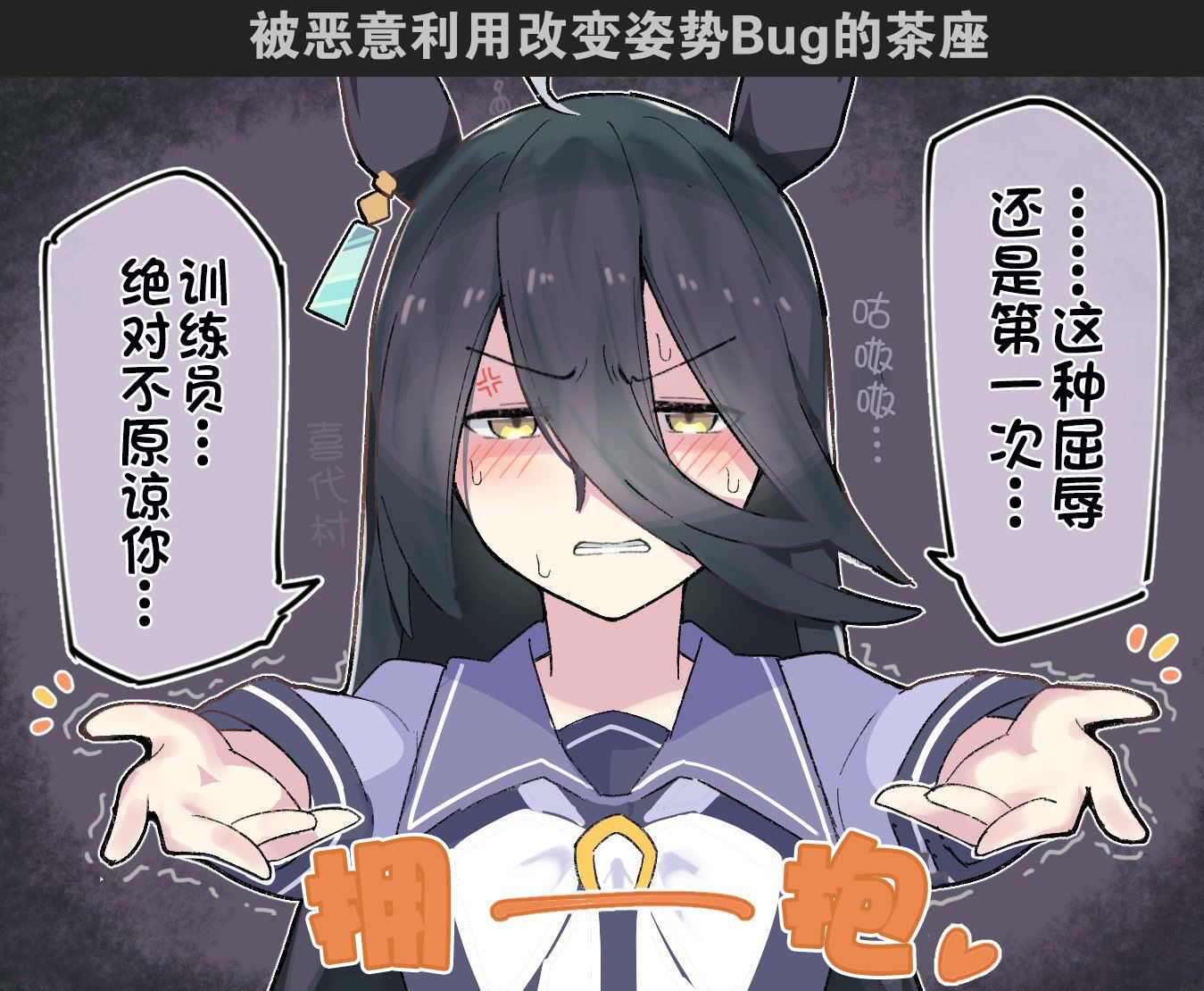 《推特赛马娘同人》漫画最新章节改变姿势BUG免费下拉式在线观看章节第【2】张图片