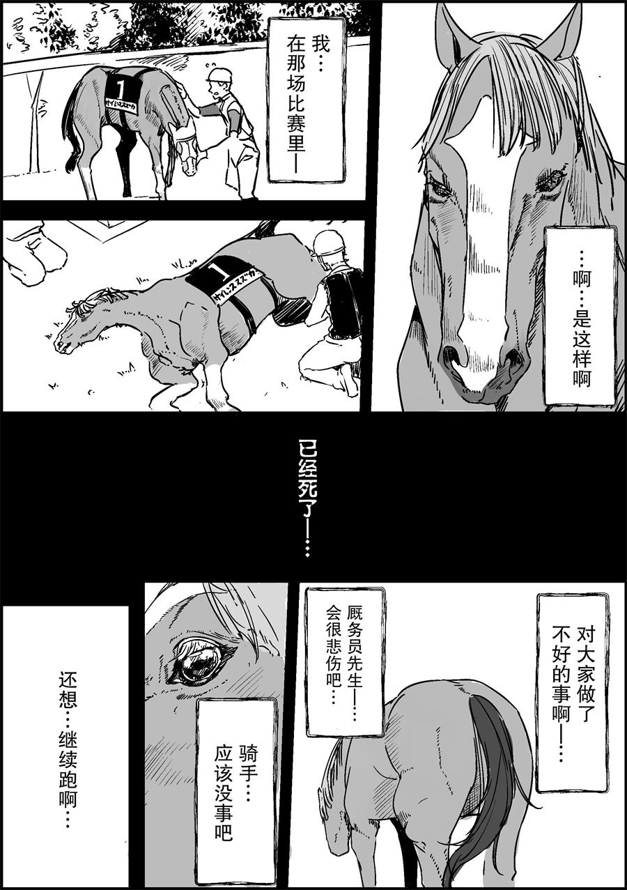 《推特赛马娘同人》漫画最新章节无声铃鹿想要奔跑免费下拉式在线观看章节第【3】张图片