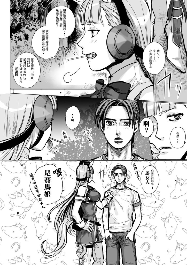 《推特赛马娘同人》漫画最新章节头文字U免费下拉式在线观看章节第【4】张图片