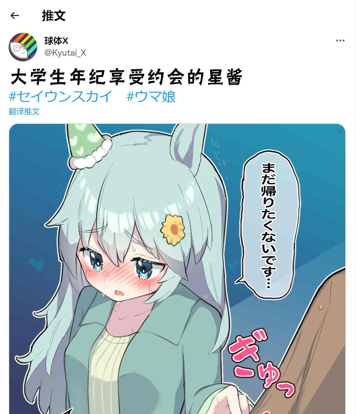 《推特赛马娘同人》漫画最新章节大学生sky免费下拉式在线观看章节第【1】张图片