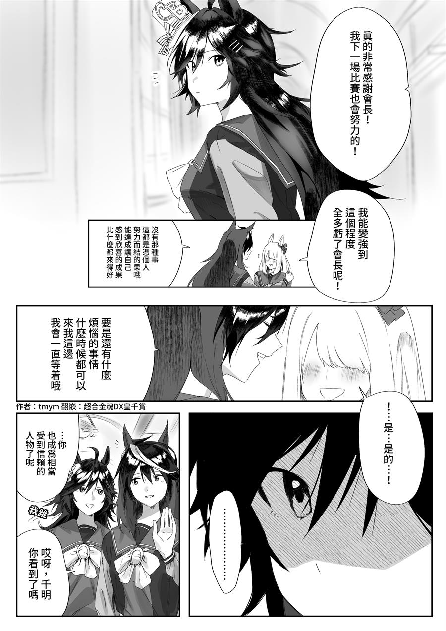 《推特赛马娘同人》漫画最新章节真正的你免费下拉式在线观看章节第【2】张图片