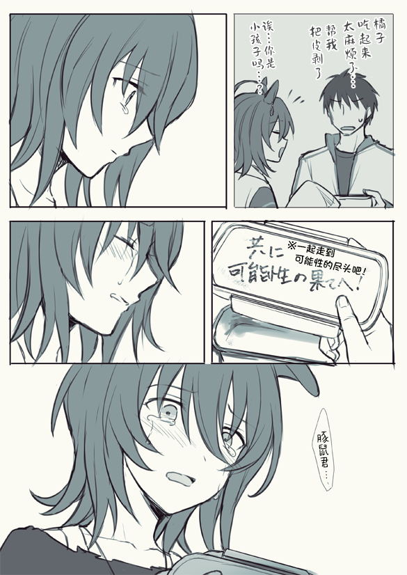 《推特赛马娘同人》漫画最新章节速子跟训练员免费下拉式在线观看章节第【6】张图片