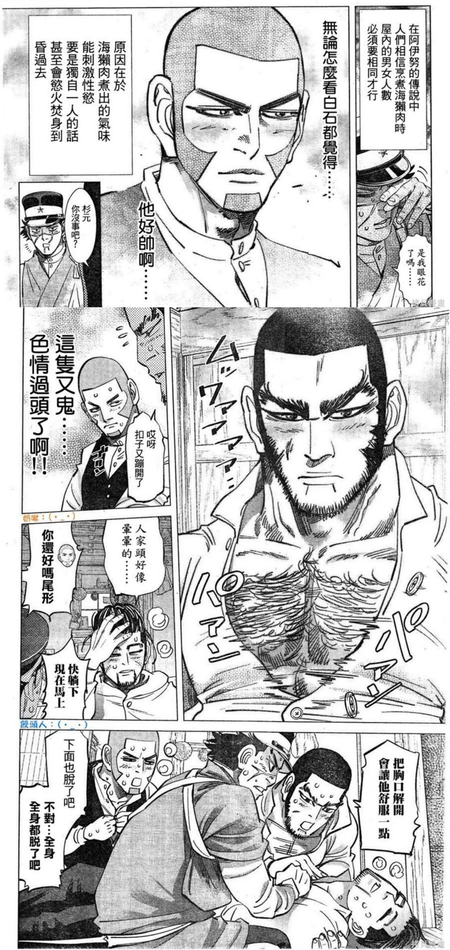 《推特赛马娘同人》漫画最新章节吃了海獭锅的人们免费下拉式在线观看章节第【2】张图片