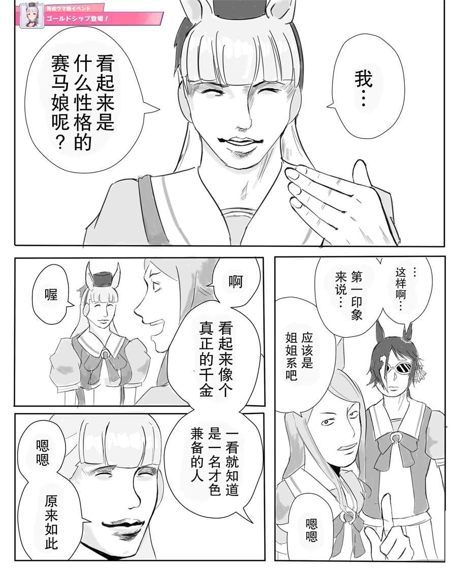 《推特赛马娘同人》漫画最新章节黄金船杂图免费下拉式在线观看章节第【1】张图片