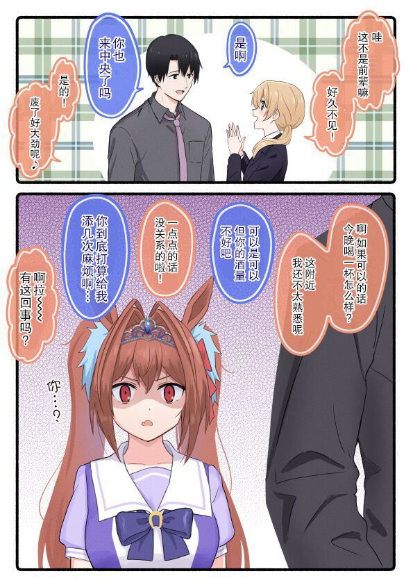 《推特赛马娘同人》漫画最新章节部分杂图②免费下拉式在线观看章节第【6】张图片