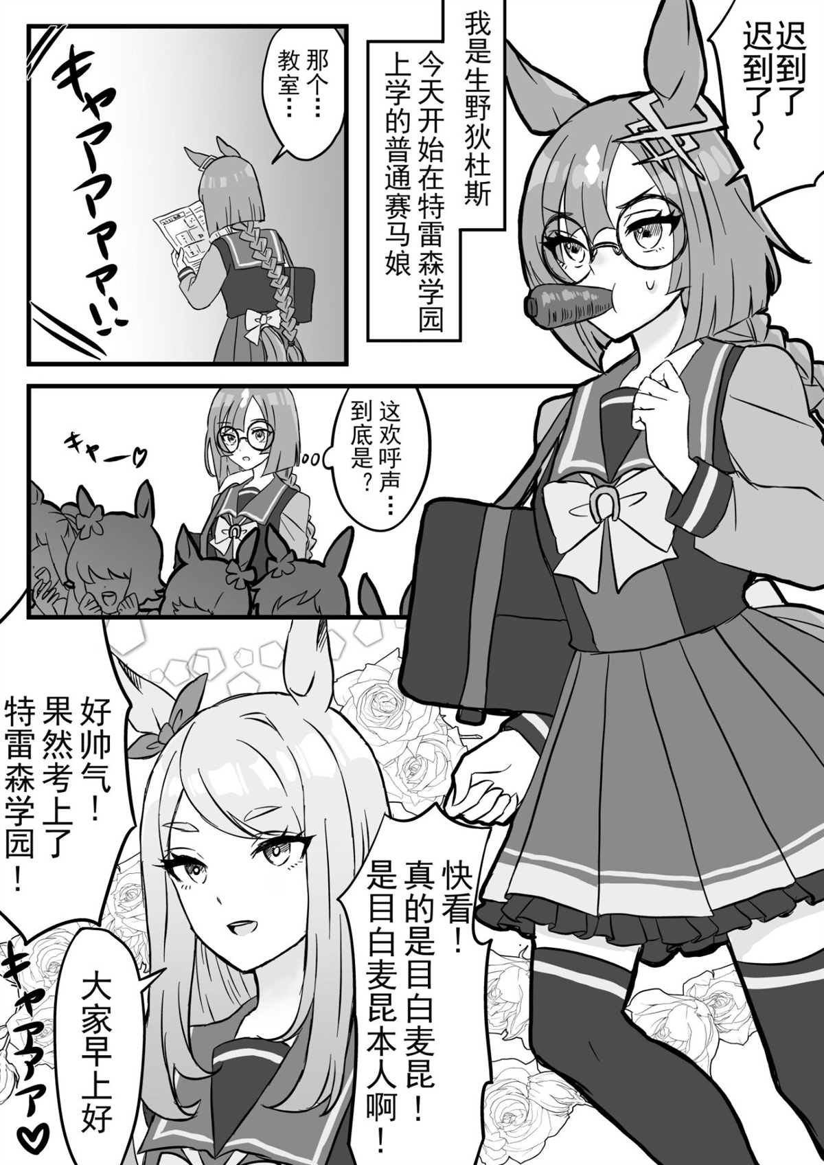 《推特赛马娘同人》漫画最新章节疑似古早少女漫画展开的三人免费下拉式在线观看章节第【1】张图片