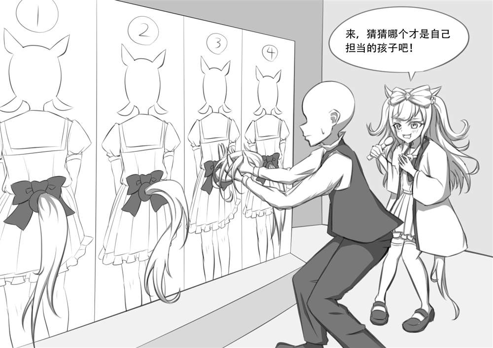 《推特赛马娘同人》漫画最新章节谁才是大和免费下拉式在线观看章节第【1】张图片