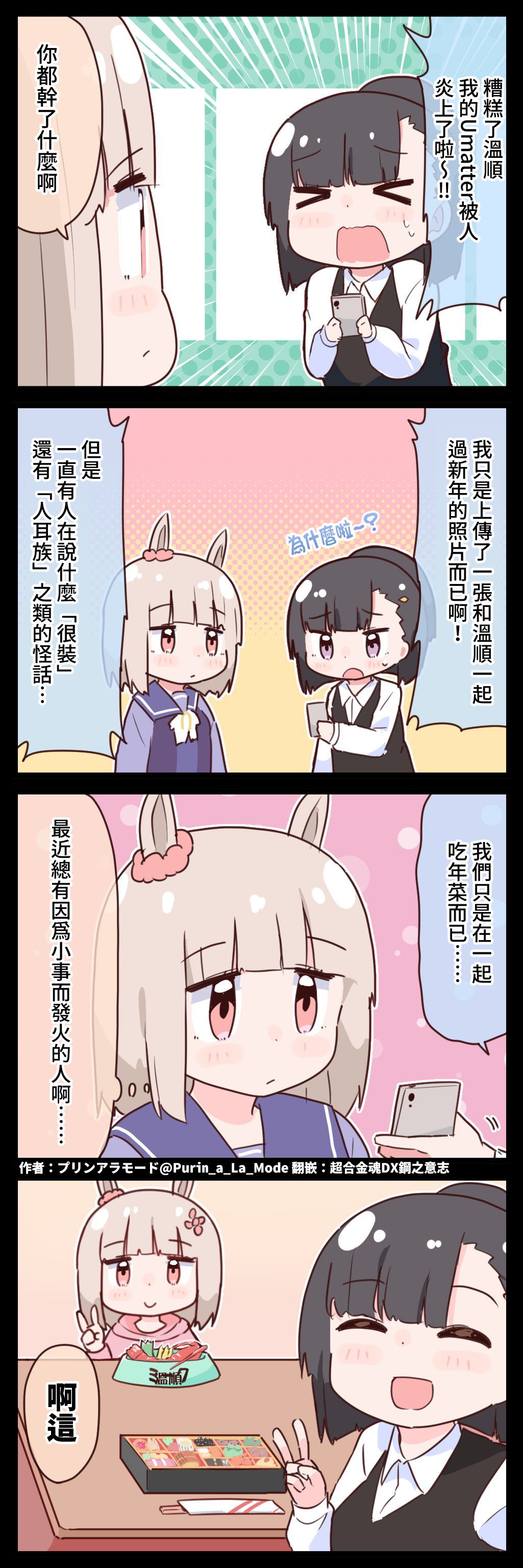 《推特赛马娘同人》漫画最新章节快乐温顺与Umatter免费下拉式在线观看章节第【3】张图片