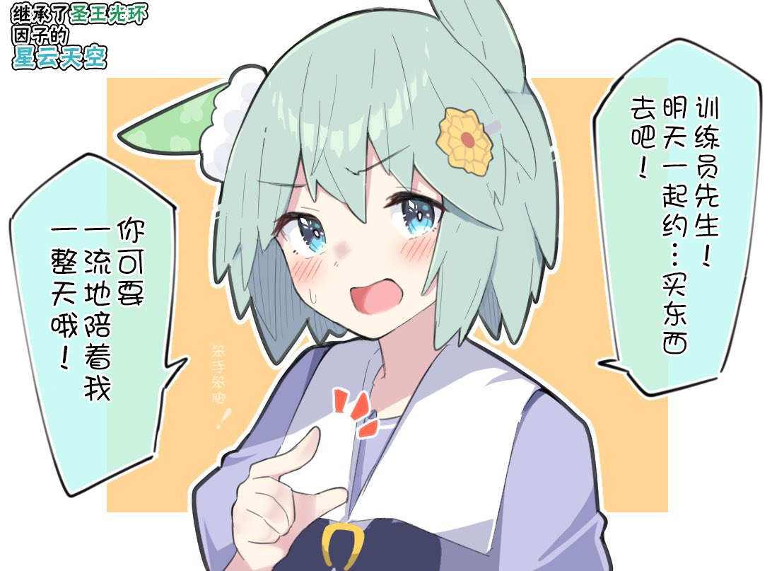 《推特赛马娘同人》漫画最新章节因子继承免费下拉式在线观看章节第【2】张图片