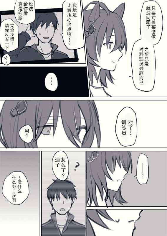 《推特赛马娘同人》漫画最新章节速子跟训练员免费下拉式在线观看章节第【9】张图片