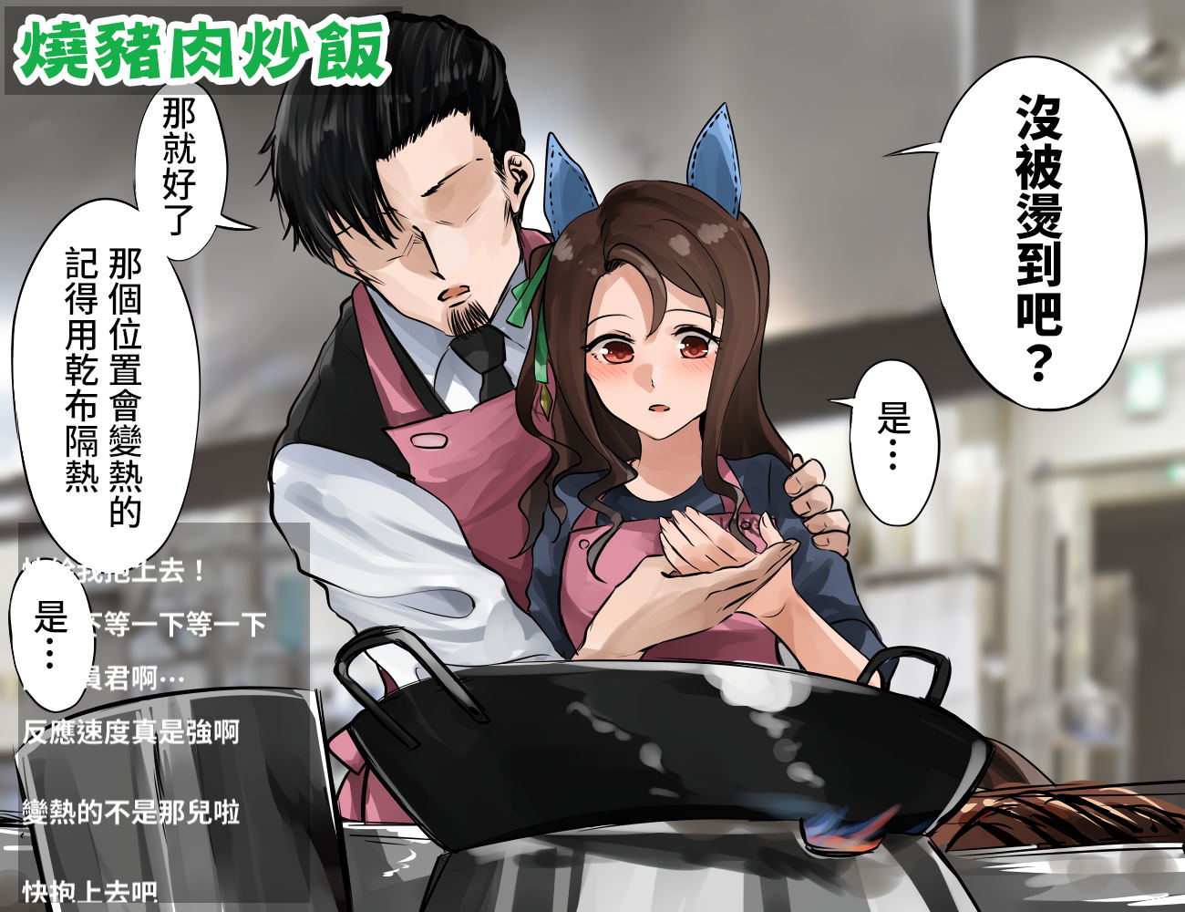 《推特赛马娘同人》漫画最新章节一流的料理直播②免费下拉式在线观看章节第【4】张图片