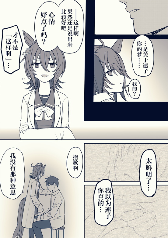 《推特赛马娘同人》漫画最新章节速子跟训练员2免费下拉式在线观看章节第【5】张图片