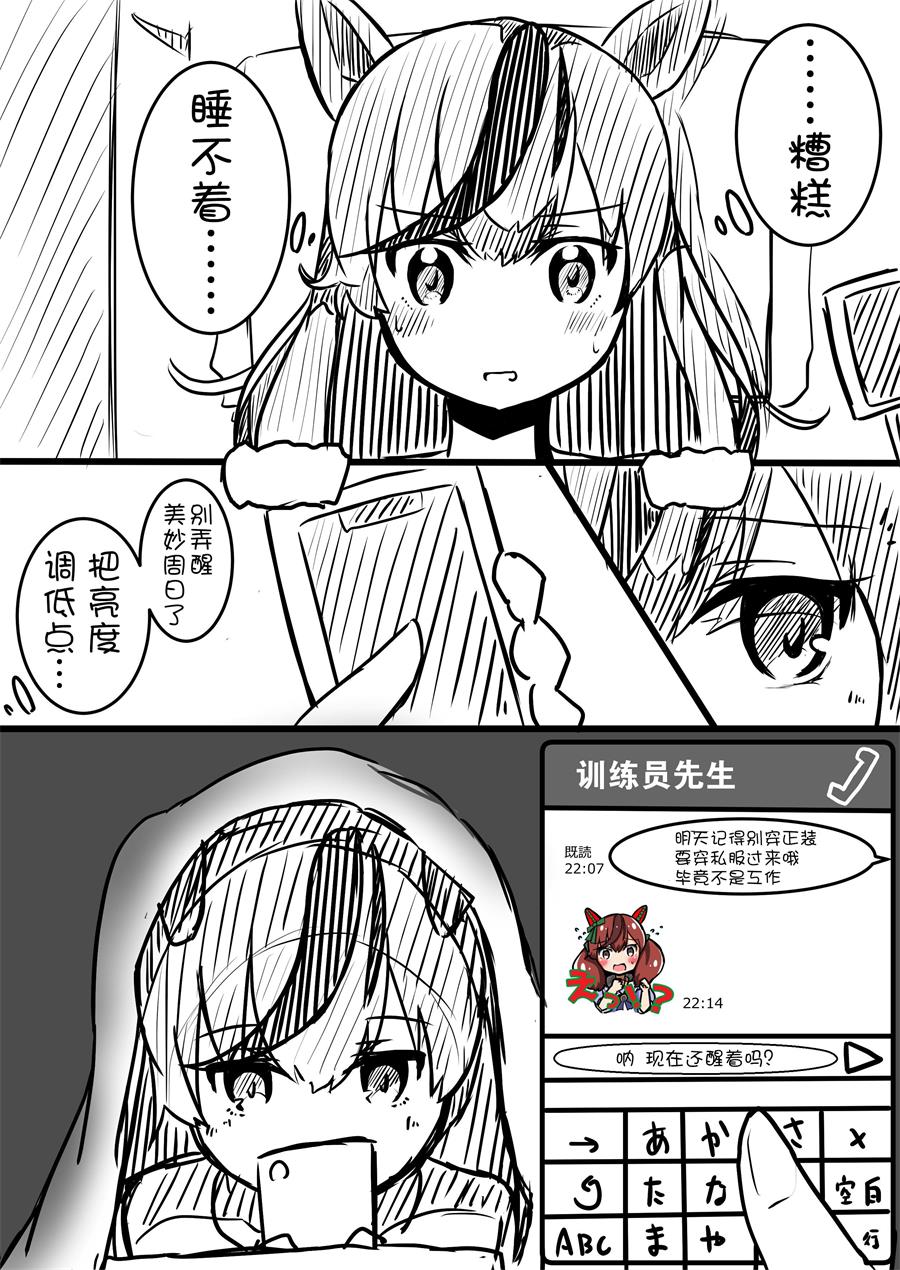 《推特赛马娘同人》漫画最新章节晚安内恰免费下拉式在线观看章节第【2】张图片