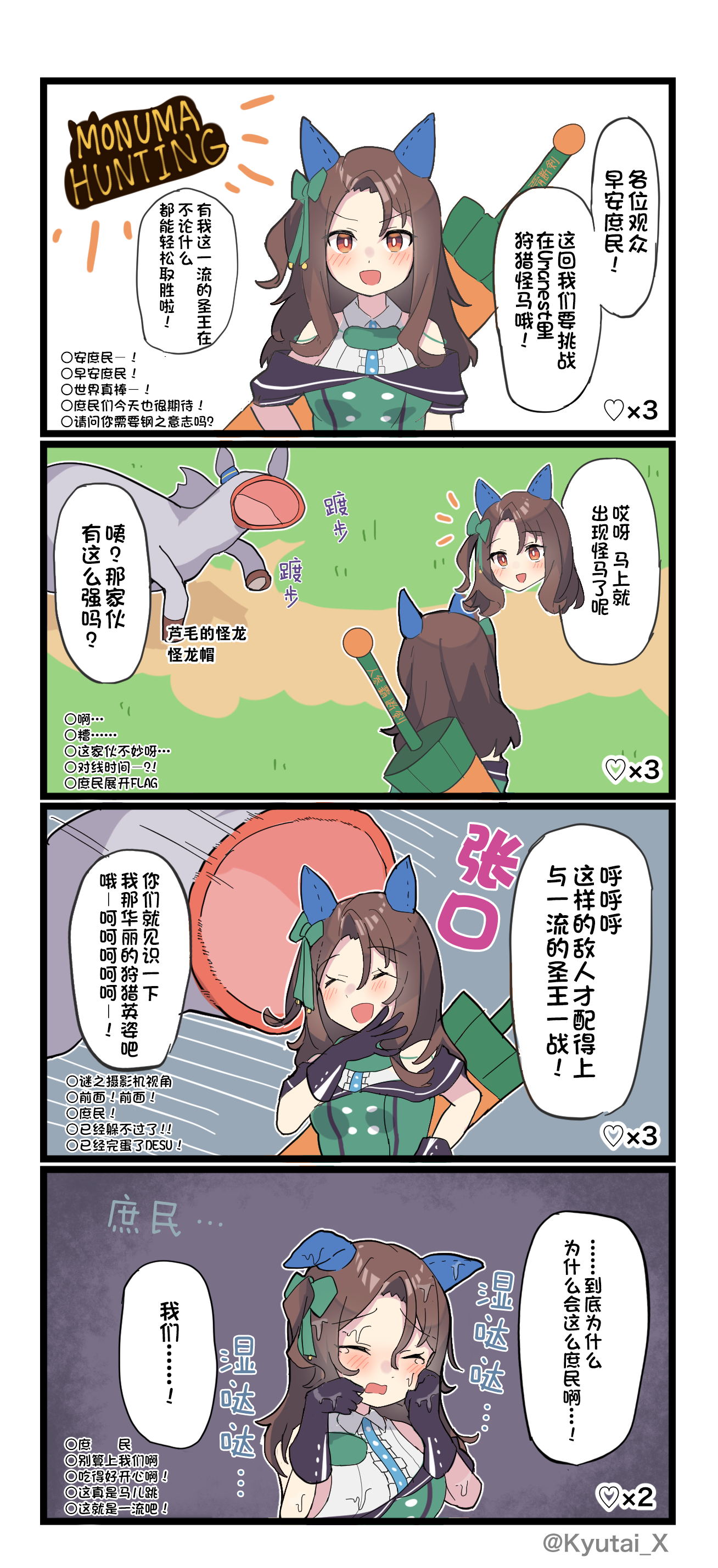 《推特赛马娘同人》漫画最新章节球体X老师系列2免费下拉式在线观看章节第【3】张图片