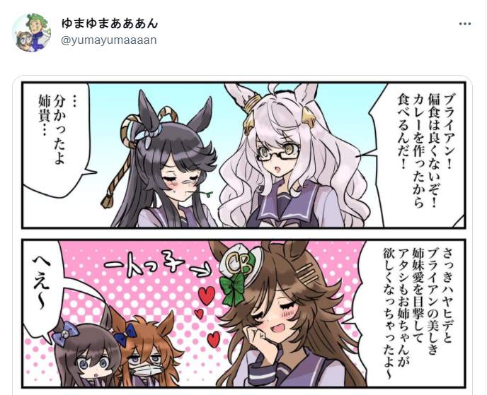 《推特赛马娘同人》漫画最新章节姐妹爱免费下拉式在线观看章节第【1】张图片