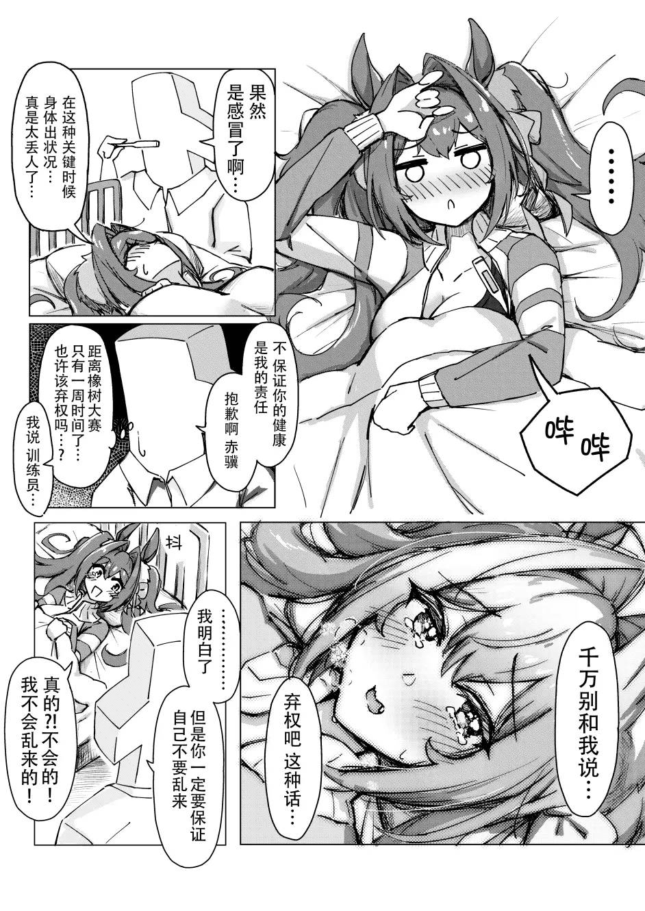 《推特赛马娘同人》漫画最新章节大和感冒了免费下拉式在线观看章节第【1】张图片