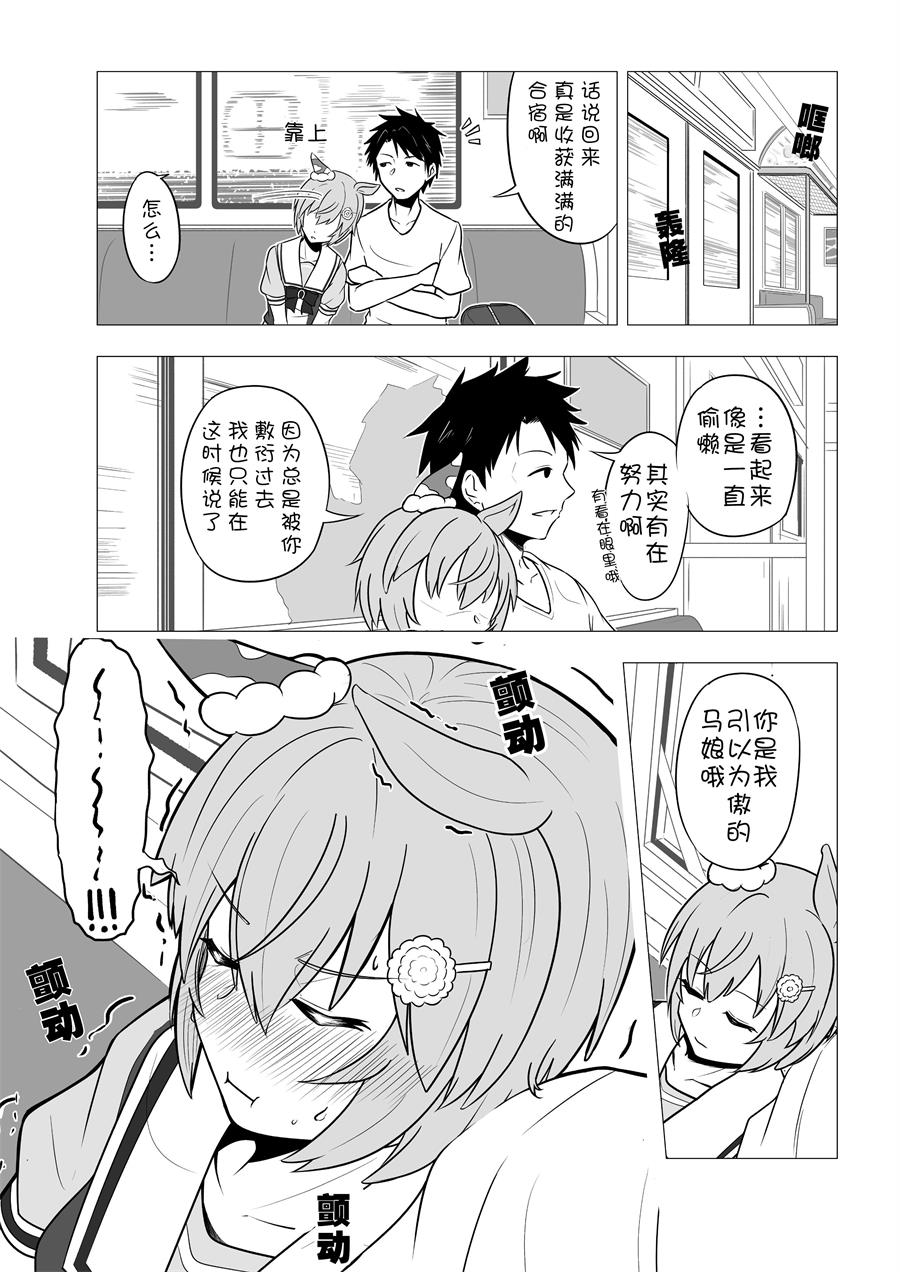 《推特赛马娘同人》漫画最新章节装睡的sky免费下拉式在线观看章节第【3】张图片