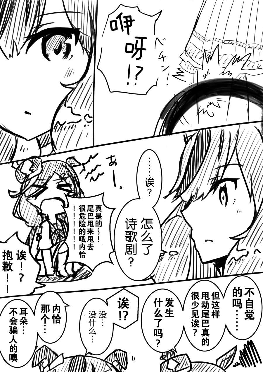 《推特赛马娘同人》漫画最新章节内恰杂图②免费下拉式在线观看章节第【7】张图片