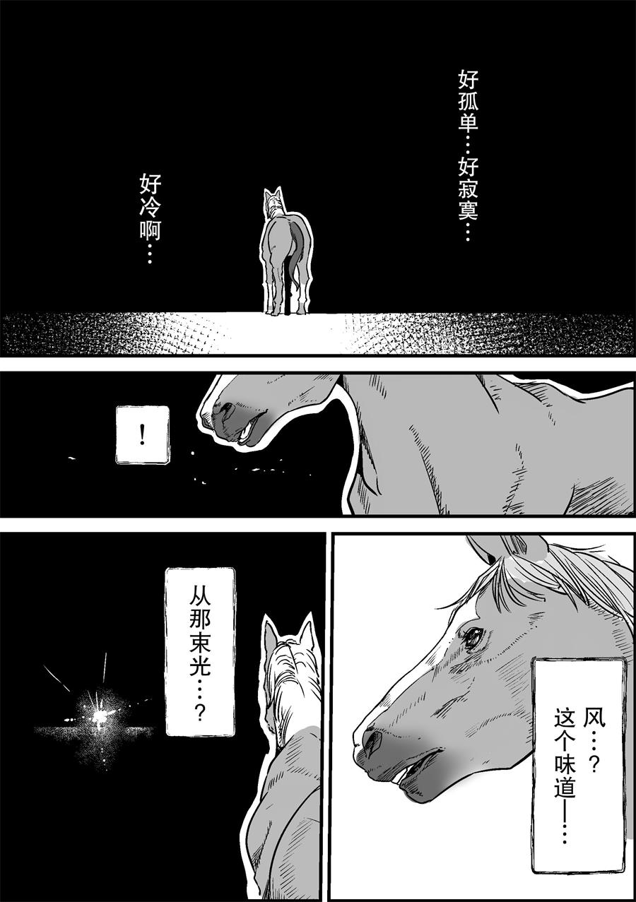 《推特赛马娘同人》漫画最新章节无声铃鹿想要奔跑免费下拉式在线观看章节第【4】张图片