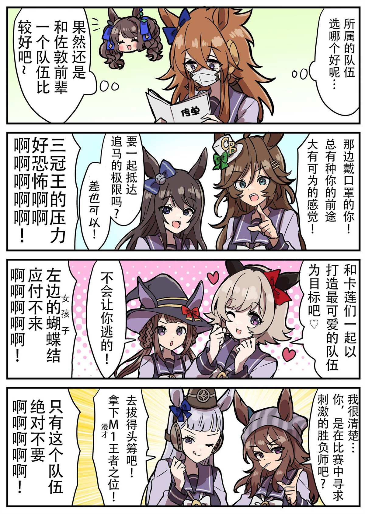 《推特赛马娘同人》漫画最新章节地狱的劝诱免费下拉式在线观看章节第【2】张图片