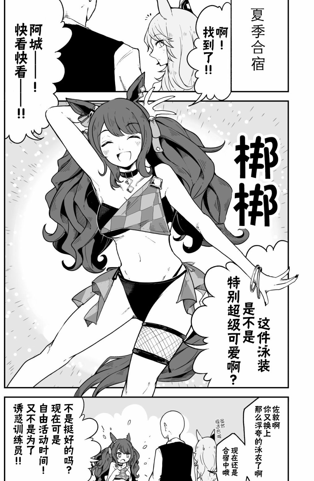 《推特赛马娘同人》漫画最新章节我这边比较大吧免费下拉式在线观看章节第【2】张图片