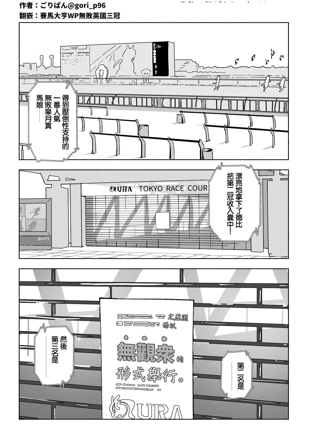 《推特赛马娘同人》漫画最新章节静寂的荣冠①免费下拉式在线观看章节第【2】张图片