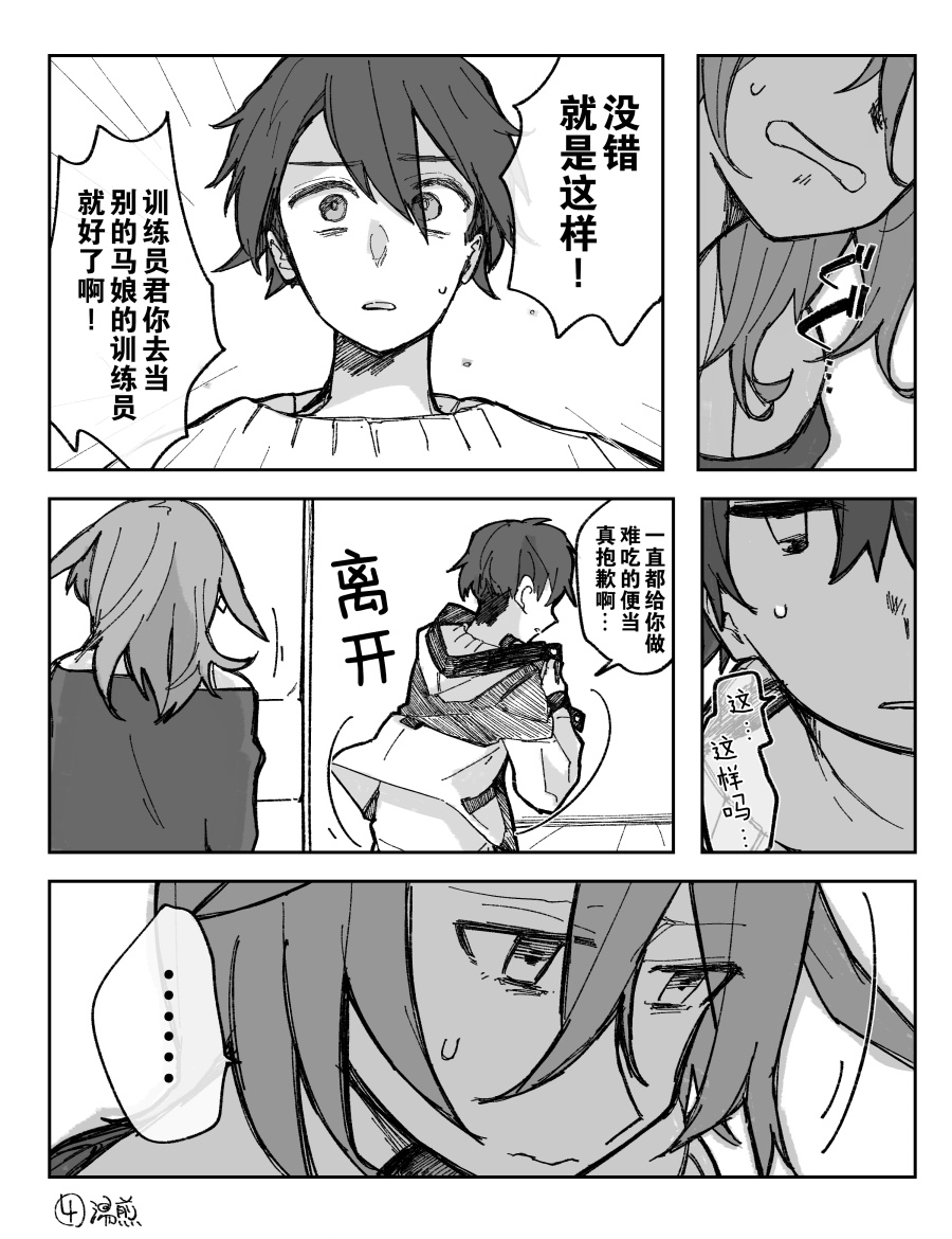 《推特赛马娘同人》漫画最新章节速子跟训练员吵架了①免费下拉式在线观看章节第【4】张图片