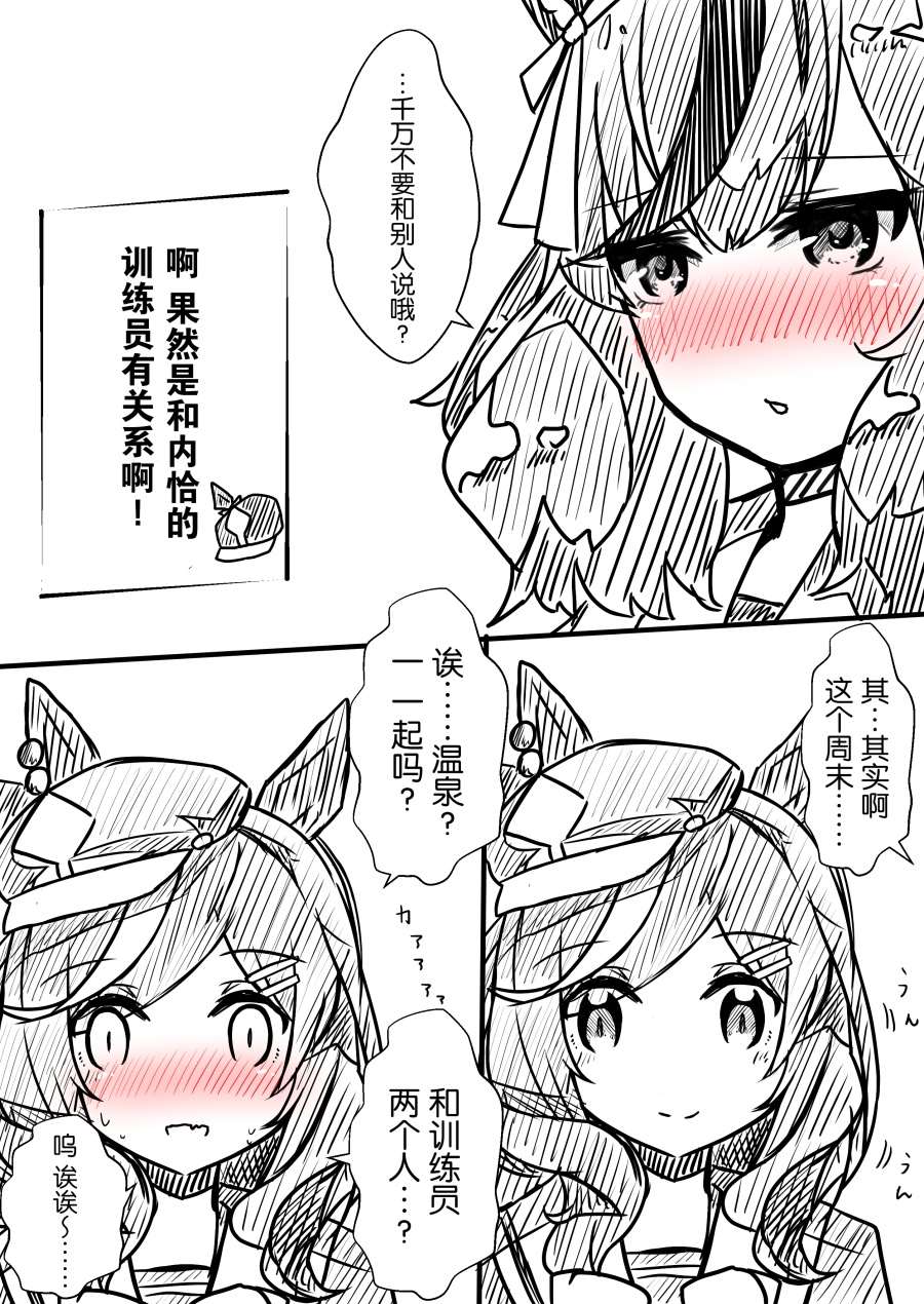 《推特赛马娘同人》漫画最新章节内恰杂图②免费下拉式在线观看章节第【8】张图片