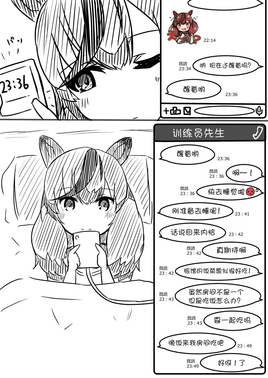 《推特赛马娘同人》漫画最新章节晚安内恰免费下拉式在线观看章节第【3】张图片