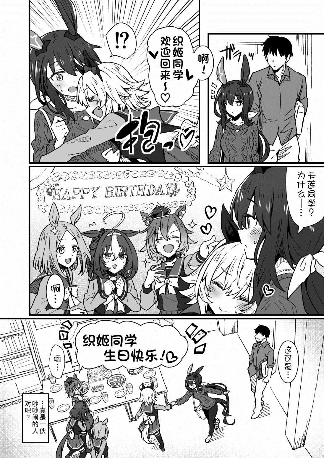 《推特赛马娘同人》漫画最新章节爱慕织姬生日贺图免费下拉式在线观看章节第【8】张图片