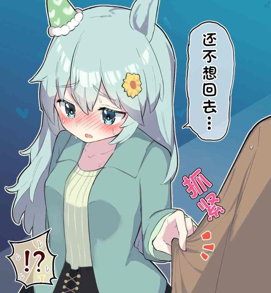 《推特赛马娘同人》漫画最新章节大学生sky免费下拉式在线观看章节第【2】张图片