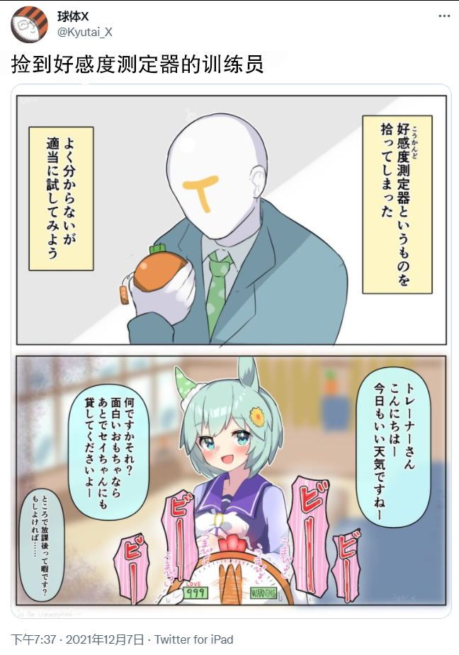 《推特赛马娘同人》漫画最新章节捡到好感探测器的训练员免费下拉式在线观看章节第【1】张图片