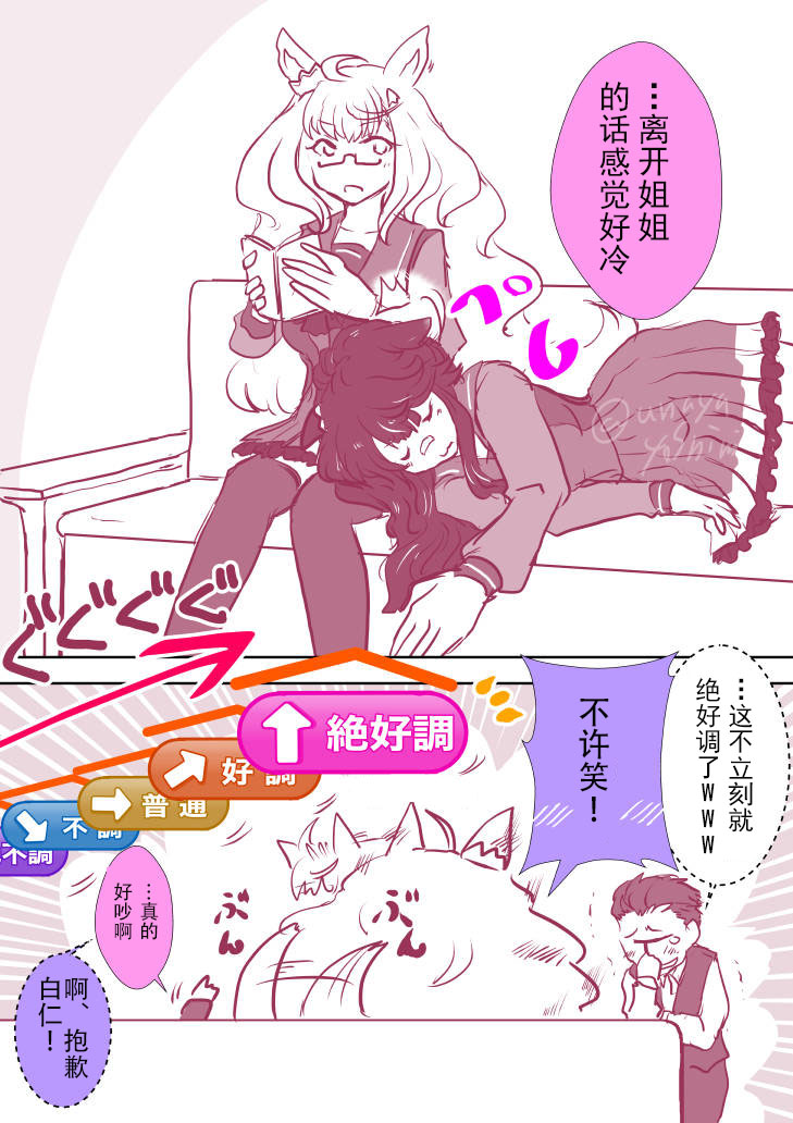 《推特赛马娘同人》漫画最新章节晨光白仁的姐妹相谈免费下拉式在线观看章节第【3】张图片