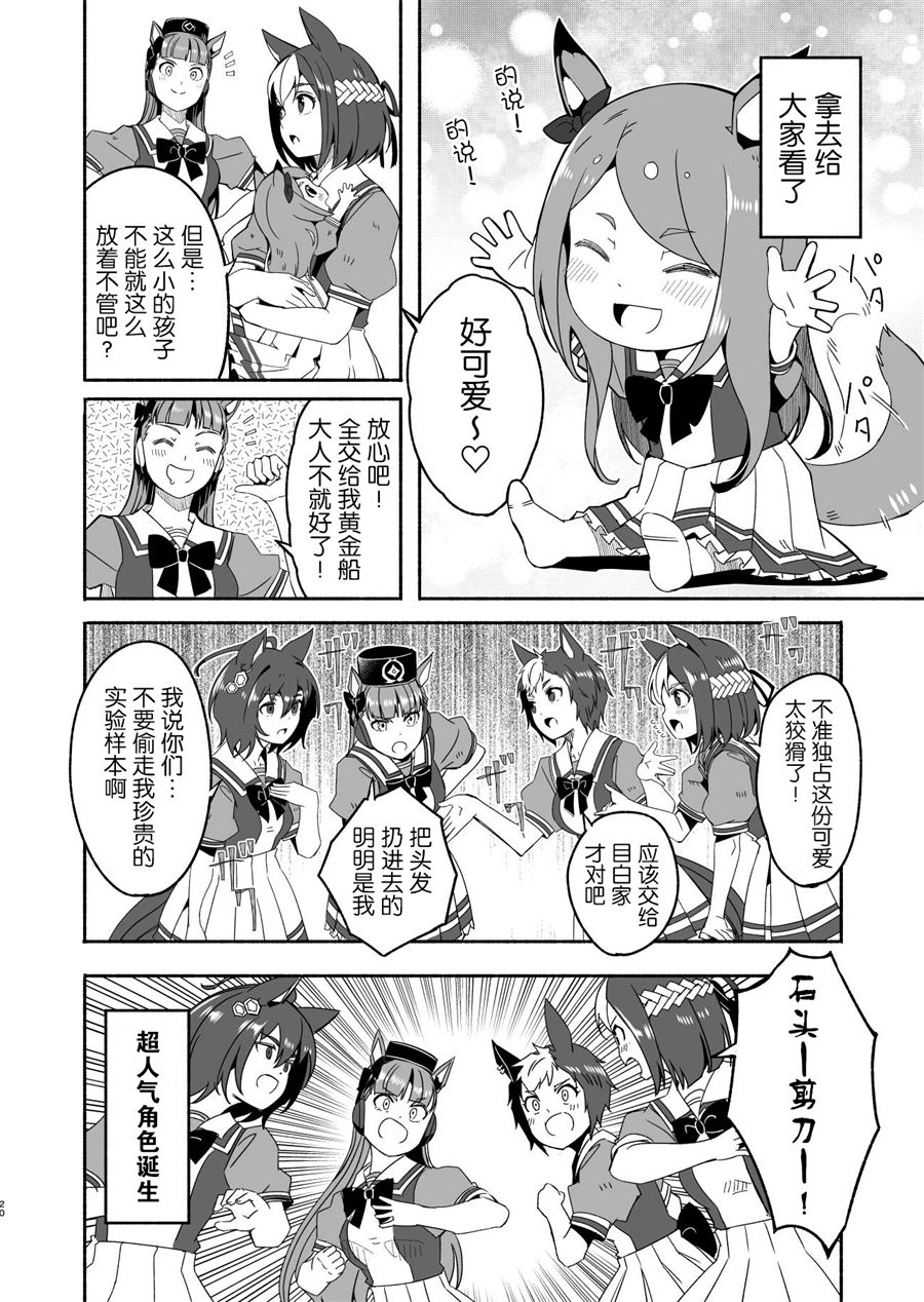 《推特赛马娘同人》漫画最新章节克隆药水免费下拉式在线观看章节第【2】张图片