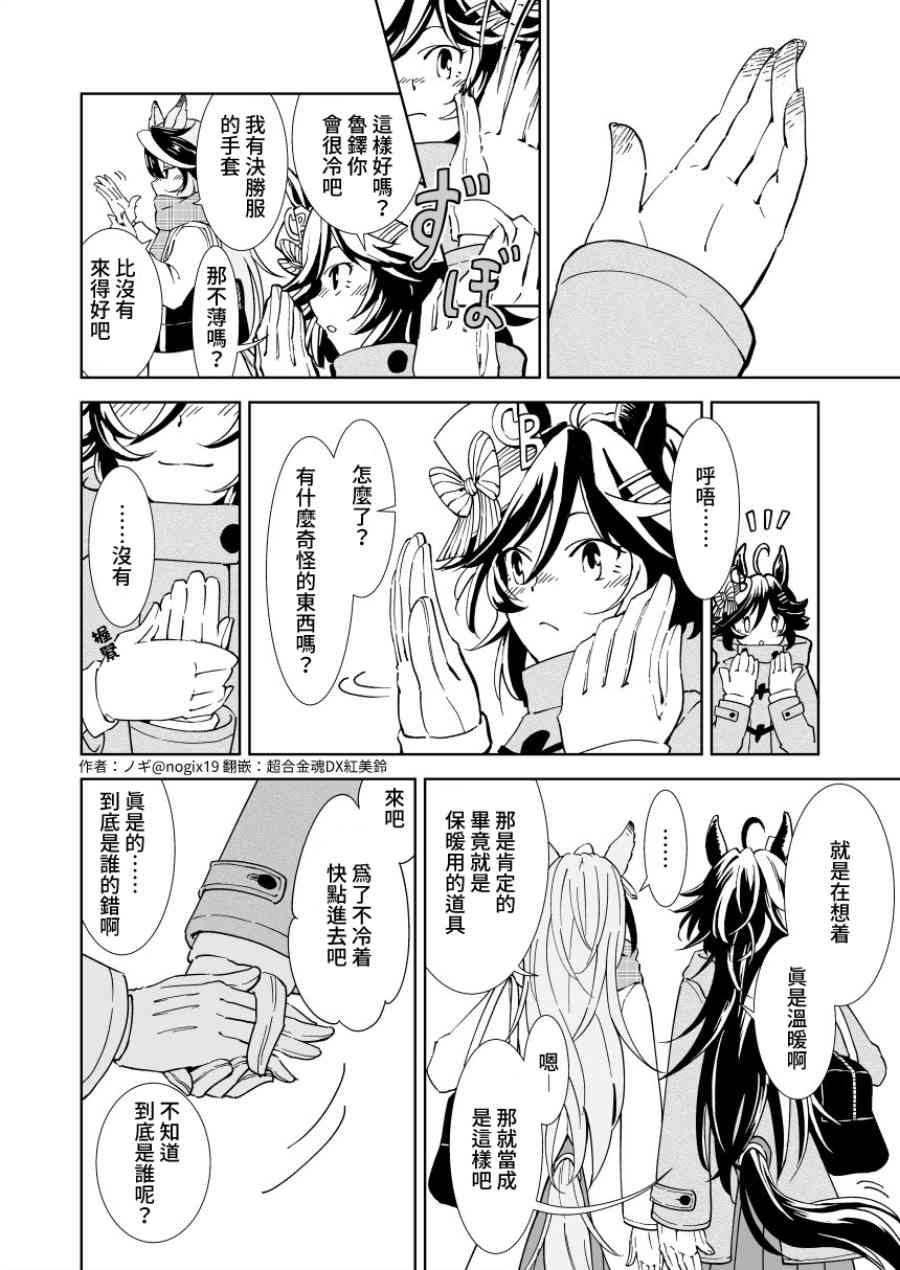 《推特赛马娘同人》漫画最新章节某个寒冷的早上所感觉到的温暖免费下拉式在线观看章节第【3】张图片