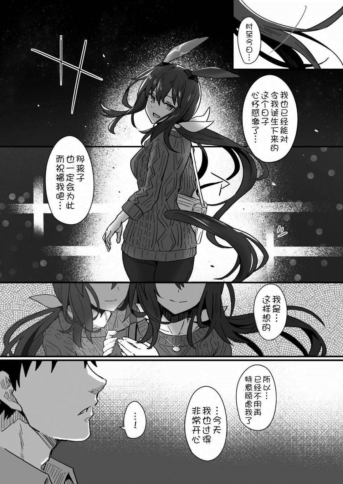 《推特赛马娘同人》漫画最新章节爱慕织姬生日贺图免费下拉式在线观看章节第【5】张图片