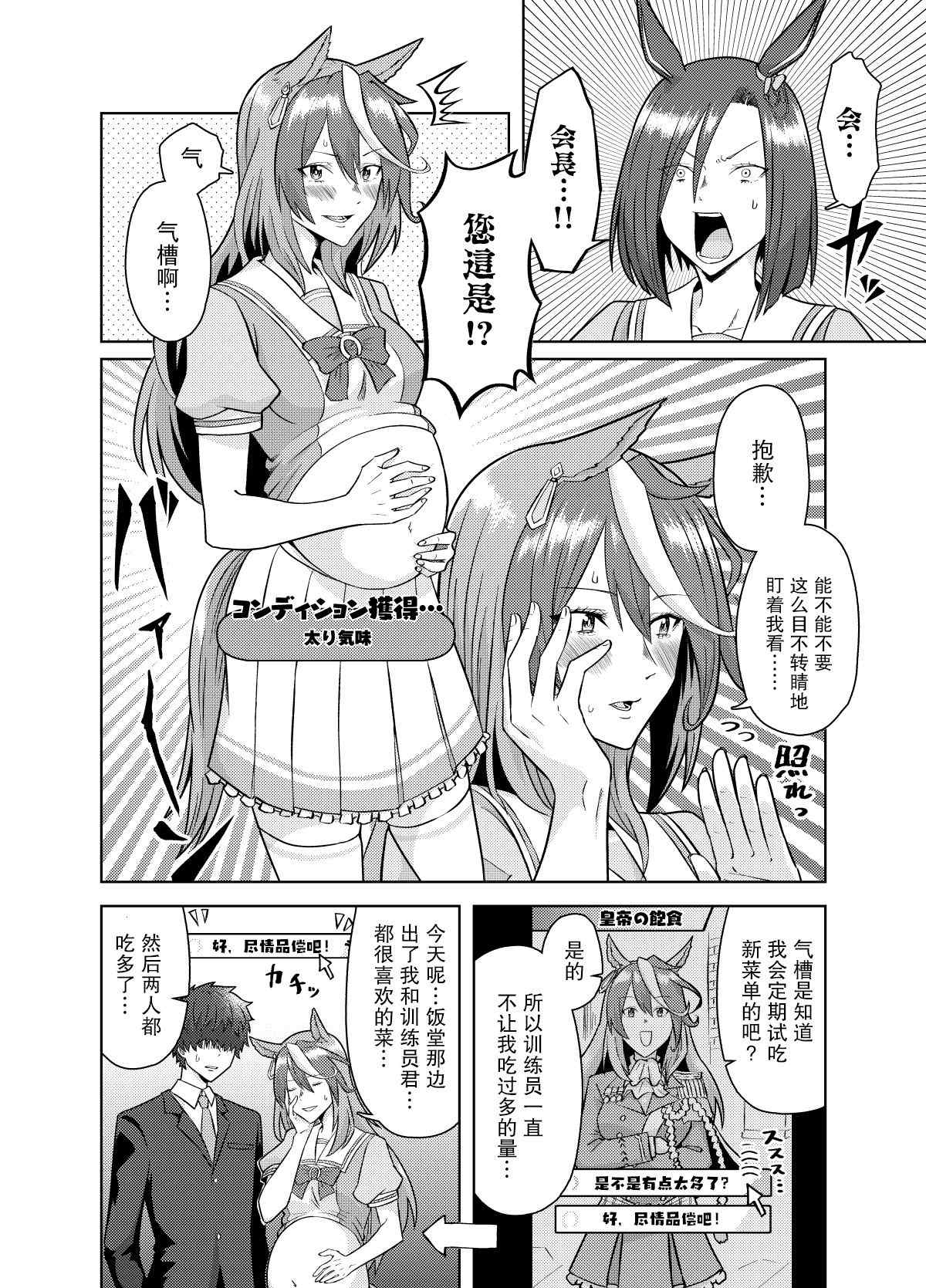 《推特赛马娘同人》漫画最新章节ビリー老师系列免费下拉式在线观看章节第【4】张图片