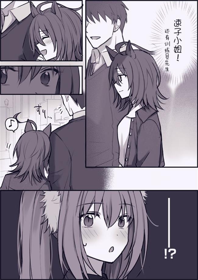 《推特赛马娘同人》漫画最新章节退役后的速子免费下拉式在线观看章节第【2】张图片