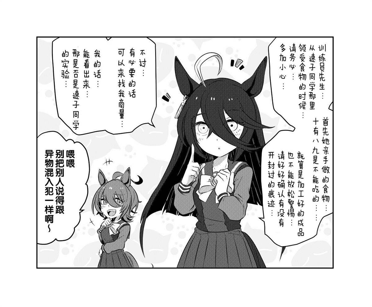 《推特赛马娘同人》漫画最新章节选择免费下拉式在线观看章节第【2】张图片