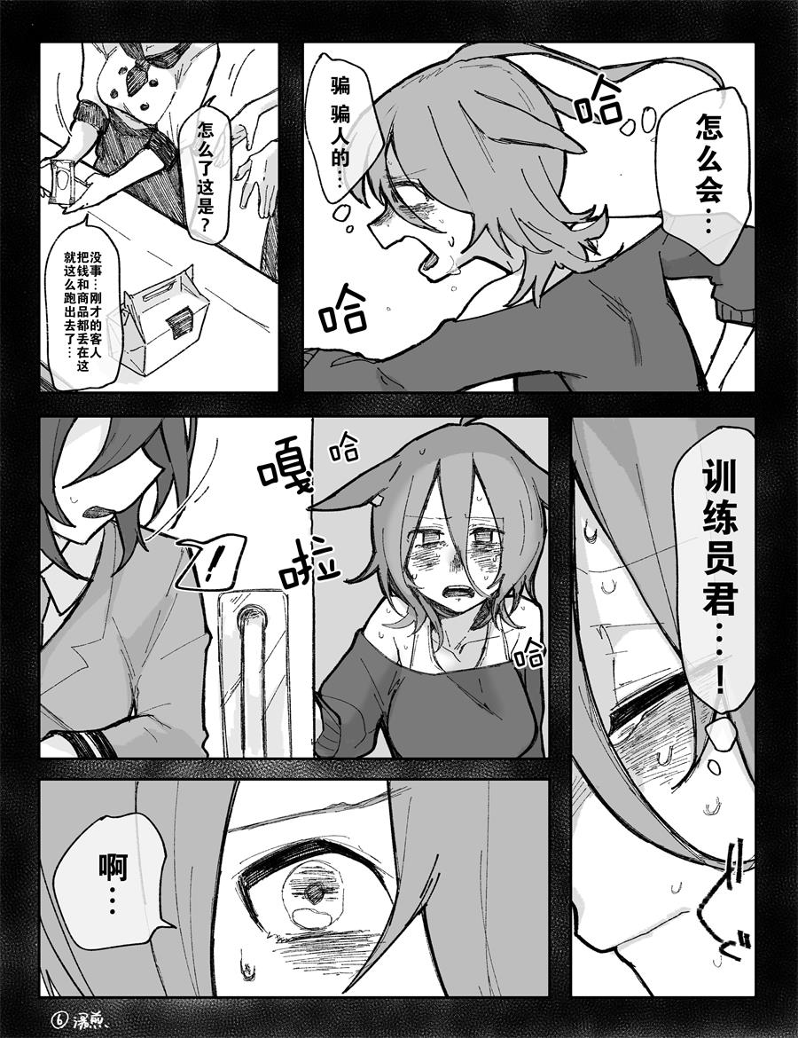 《推特赛马娘同人》漫画最新章节速子跟训练员吵架了②免费下拉式在线观看章节第【2】张图片