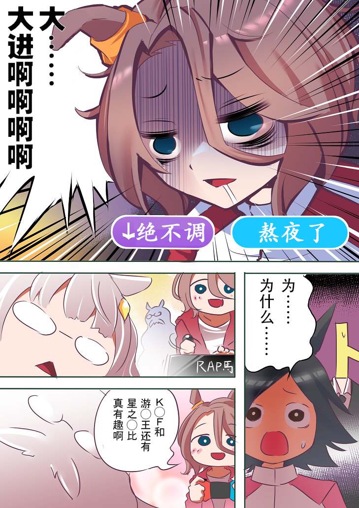 《推特赛马娘同人》漫画最新章节游戏真好玩啊免费下拉式在线观看章节第【3】张图片